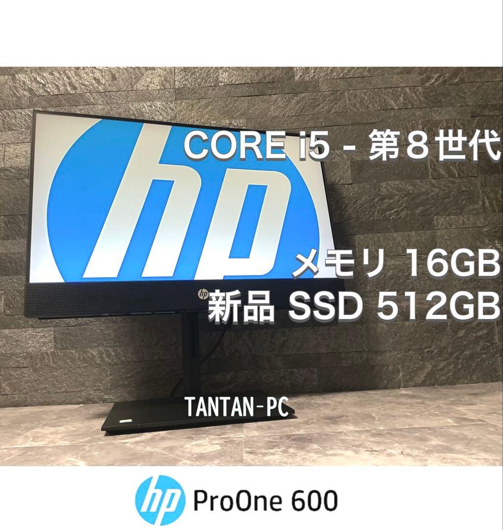 HP ProOne 一体型PC corei5 メモリ16GB 新品NVMeSSD 楽天市場】HP ProOne 600 G6 AIO 21.5インチ 第10世代 Core i5 メモリ
