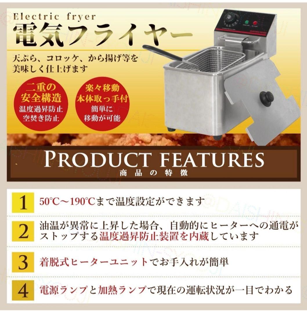 中古》電気フライヤー ステンレス製 温度調整可能