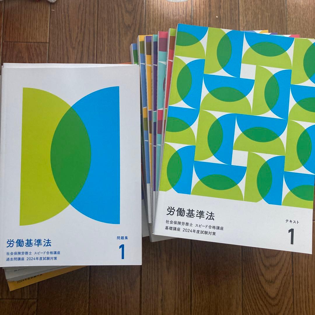 社会保険労務士2024年　スピード合格講座テキスト フォーサイト 社会保険労務士 スピード合格講座 基礎/過去問講座