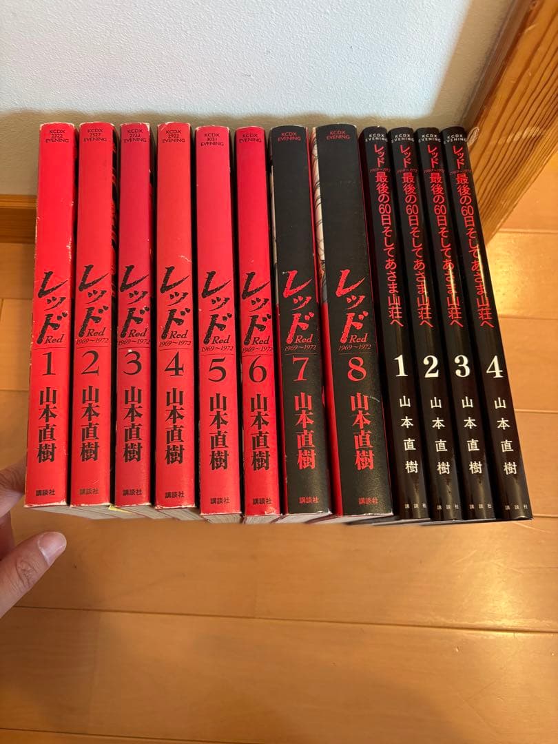 レッド RED 山本直樹 講談社 全巻セット 1-8巻 最後の60日１-4巻 レッド (山本直樹) コミック 全8巻完結セット (KC DX) | 山本直樹 |本