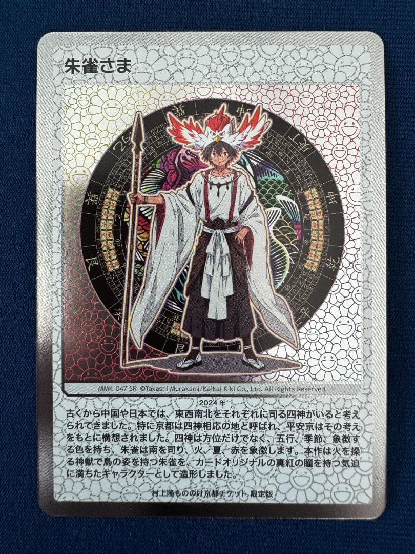 村上隆】【もののけ京都】 トレカ 白虎ちゃん 朱雀さま - メルカリ