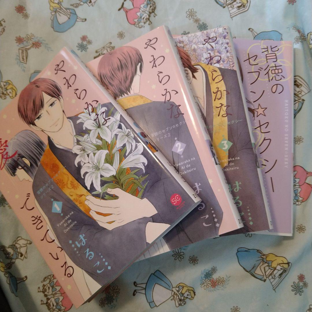 やわらかな愛でできている 3 背徳のセブンスター2 はるこ - メルカリ