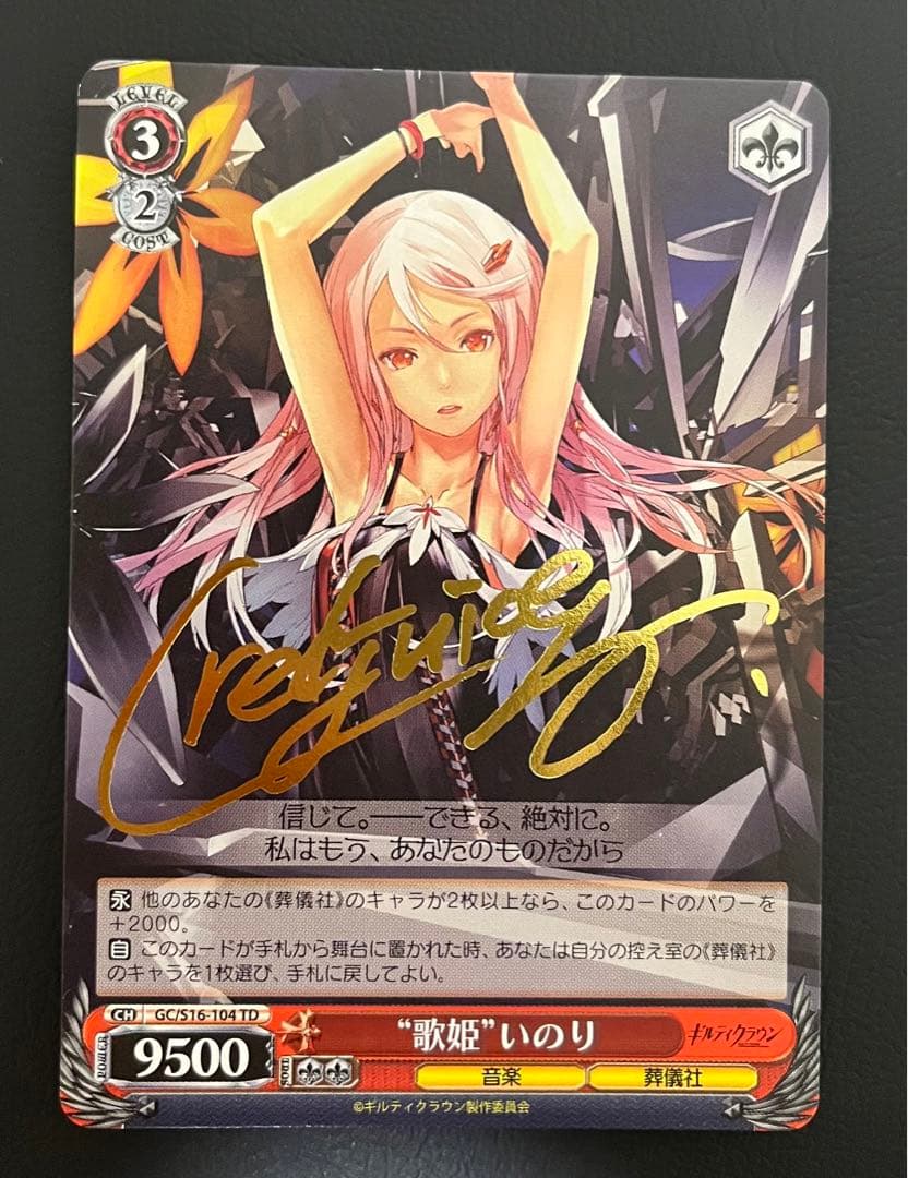 ヴァイスシュヴァルツ ギルティクラウン トライアルデッキ 楪いのり