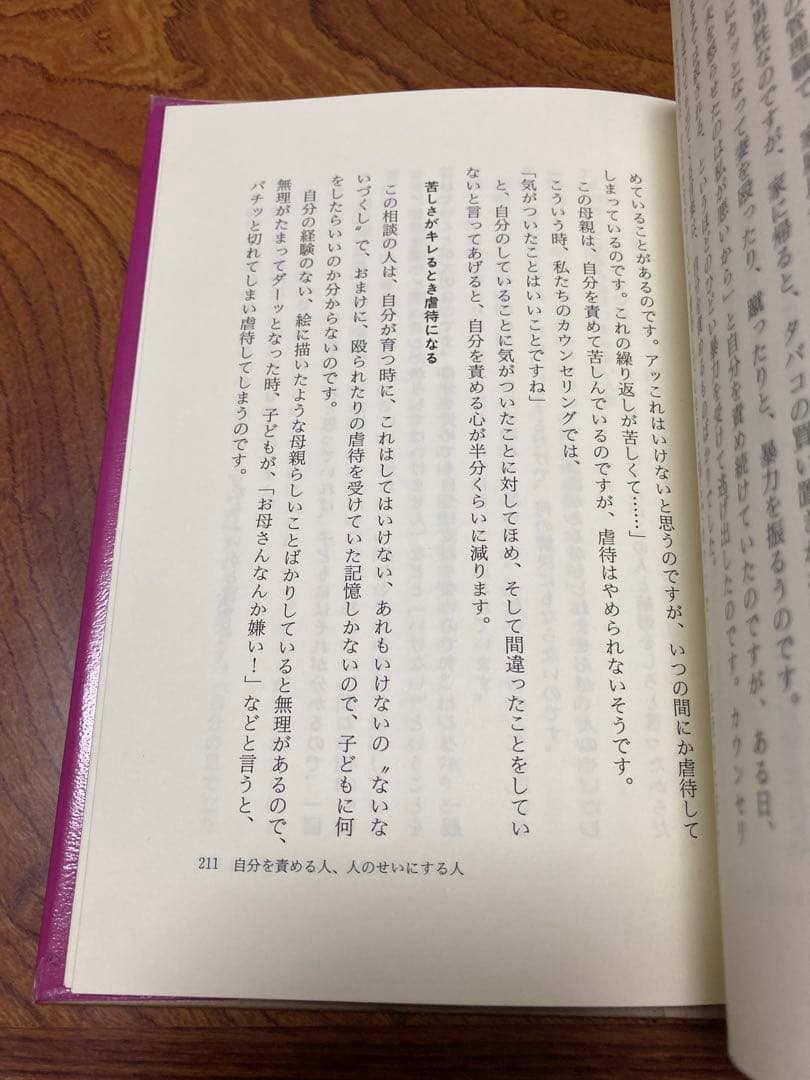 愛情という名の支配 家族を縛る共依存　除籍