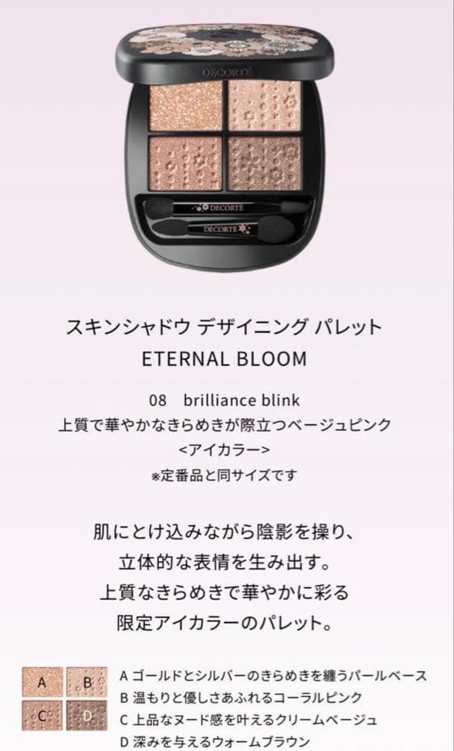 ほぼ未使用 コスメデコルテ クリスマスコフレ2025 アイシャドウ リップ