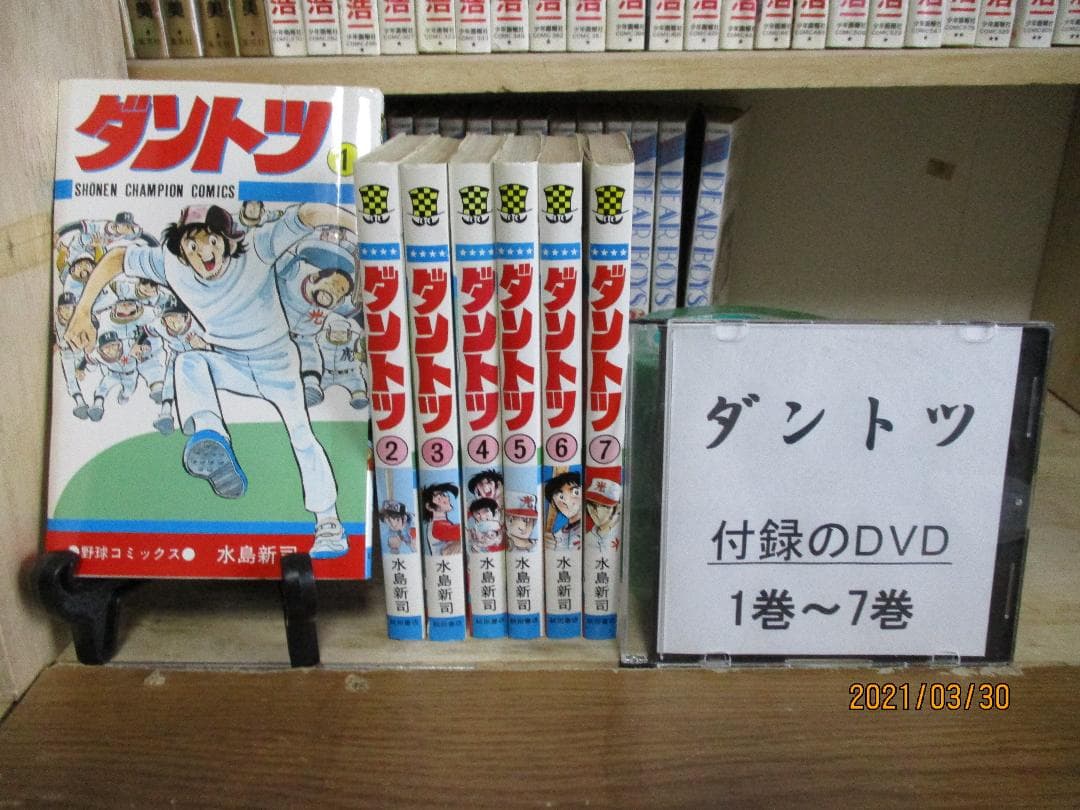 ダントツ《コミック1～7巻単価130円》中古本・やや傷や汚れ有り・送料