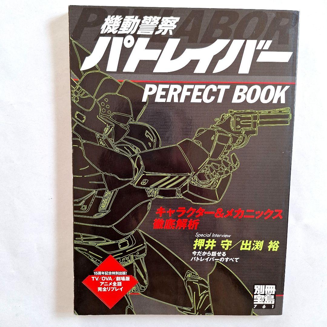 機動警察パトレイバー THE MOVIE』 劇場版パンフレットセット - メルカリ