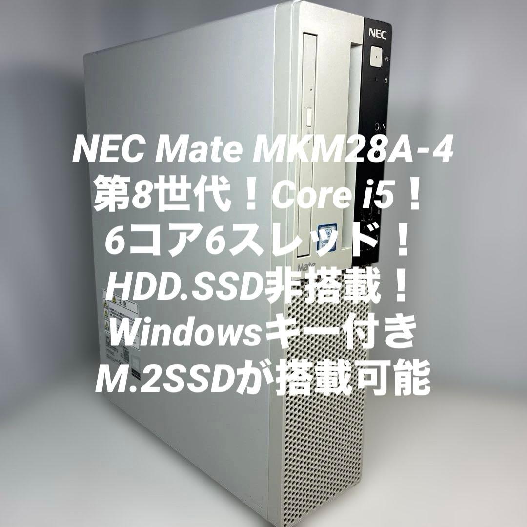 第8世代！NEC Mate MKM28A-4本体のみ！BIOS確認済ジャンク品 NEC Mate 第8世代i5 メモリ8GB ストレージ無し ジャンク⑥ 第8世代