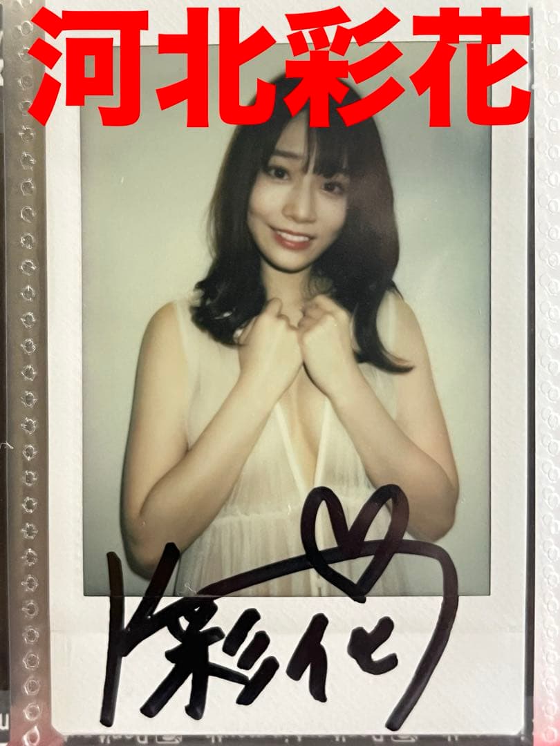 河北彩花（河北彩伽）】直筆サイン入りチェキ セクシー女優 AV女優