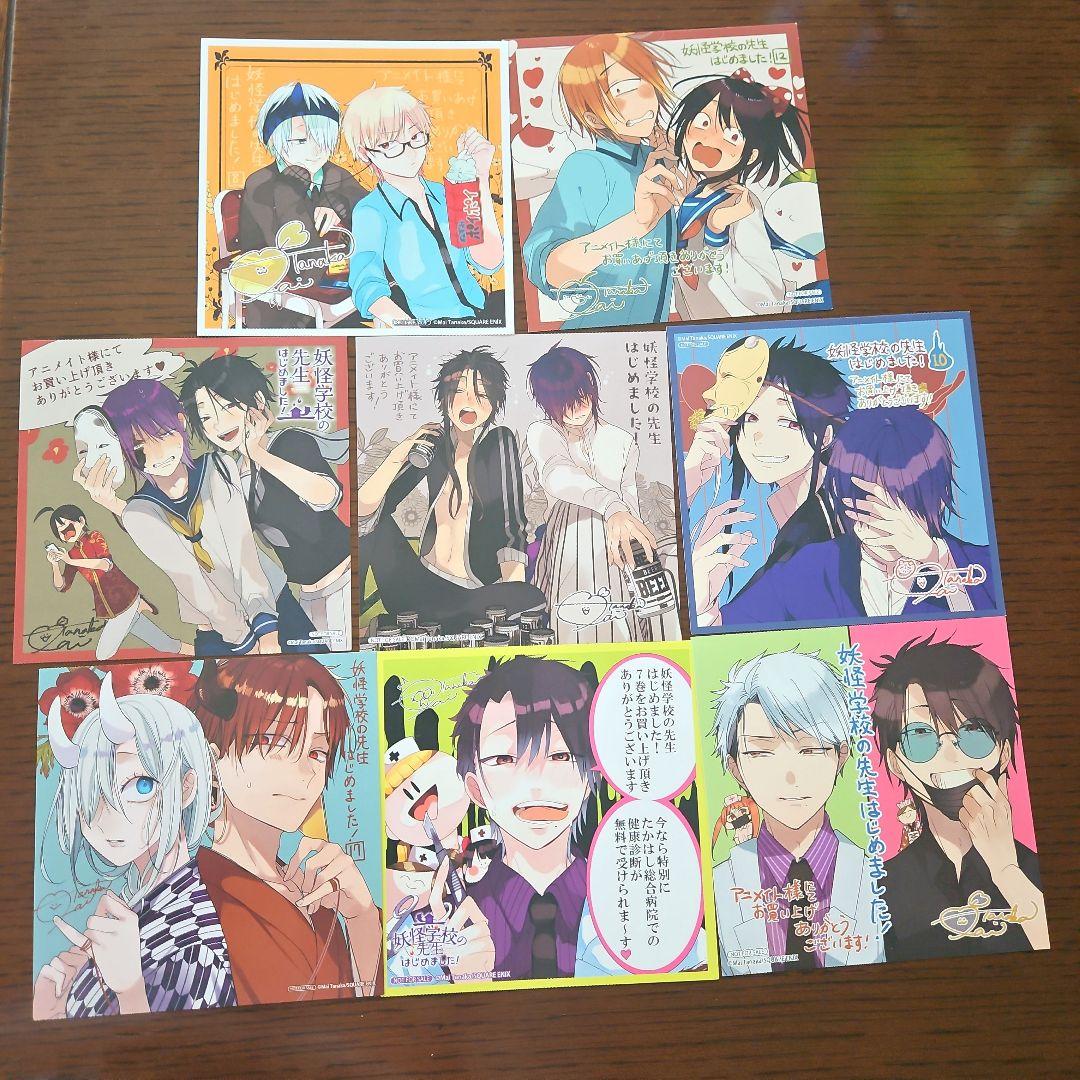 妖怪学校の先生はじめました！ アニメイト 特典 ミニ色紙　妖はじ 妖怪学校の先生はじめました！ アニメイト特典 ミニ色紙 16枚 - メルカリ