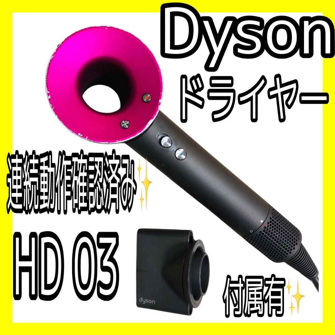 正規品✨ダイソンドライヤー HD03✨ブラック/ピンク系連続動作確認済み✨ 605G_2025Q3_Social_clean_Cojp_