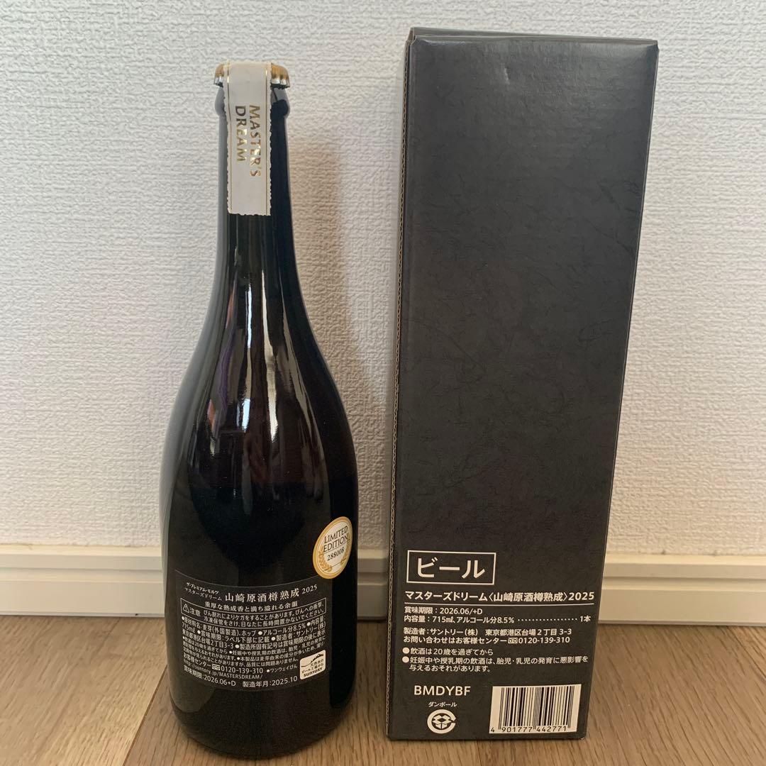 マスターズドリーム山崎原酒樽熟成2025 - メルカリ