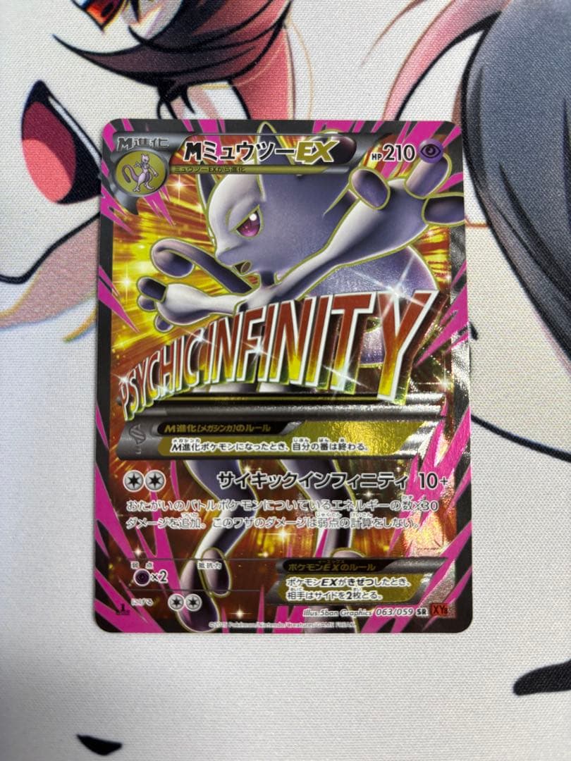 MミュウツーEX SR XY8 赤い閃光 063/059 MミュウツーEX 赤い閃光 SR :1ED [XY8-R 063/059](拡張パック「赤い