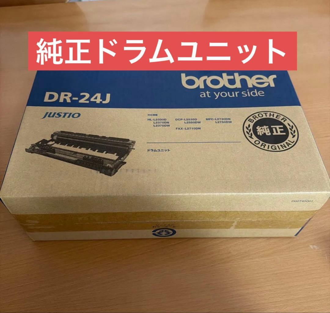 新品 未開封】ブラザー brother 純正ドラムユニット DR-24J - メルカリ