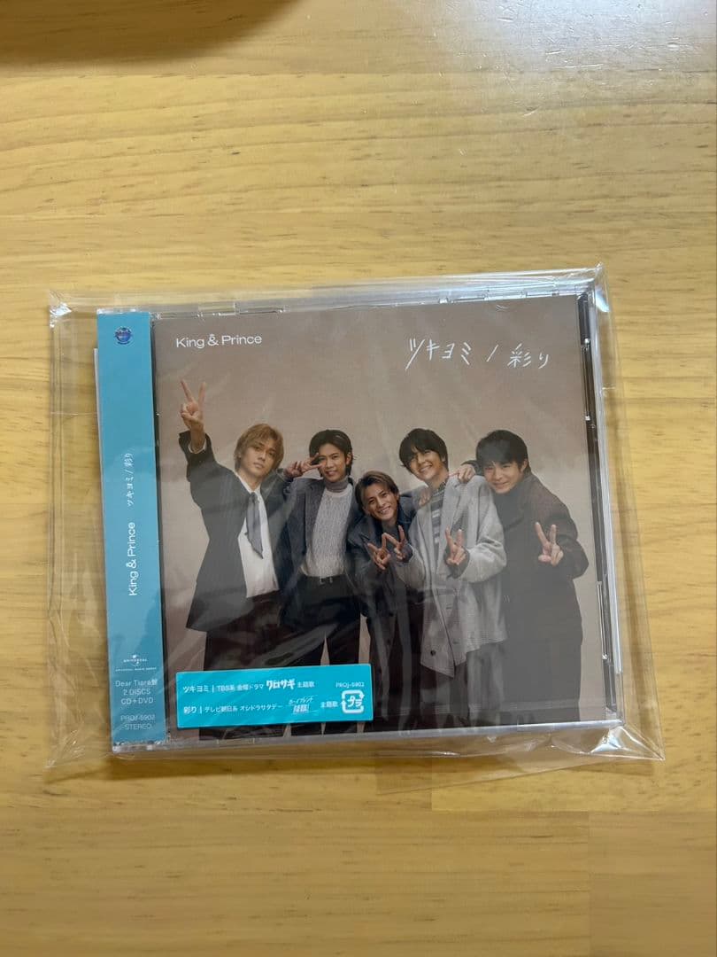 King&Prince ツキヨミ/彩り　Dear Tiara盤 Amazon.co.jp: ツキヨミ / 彩り [Dear Tiara(ファンクラブ限定)盤
