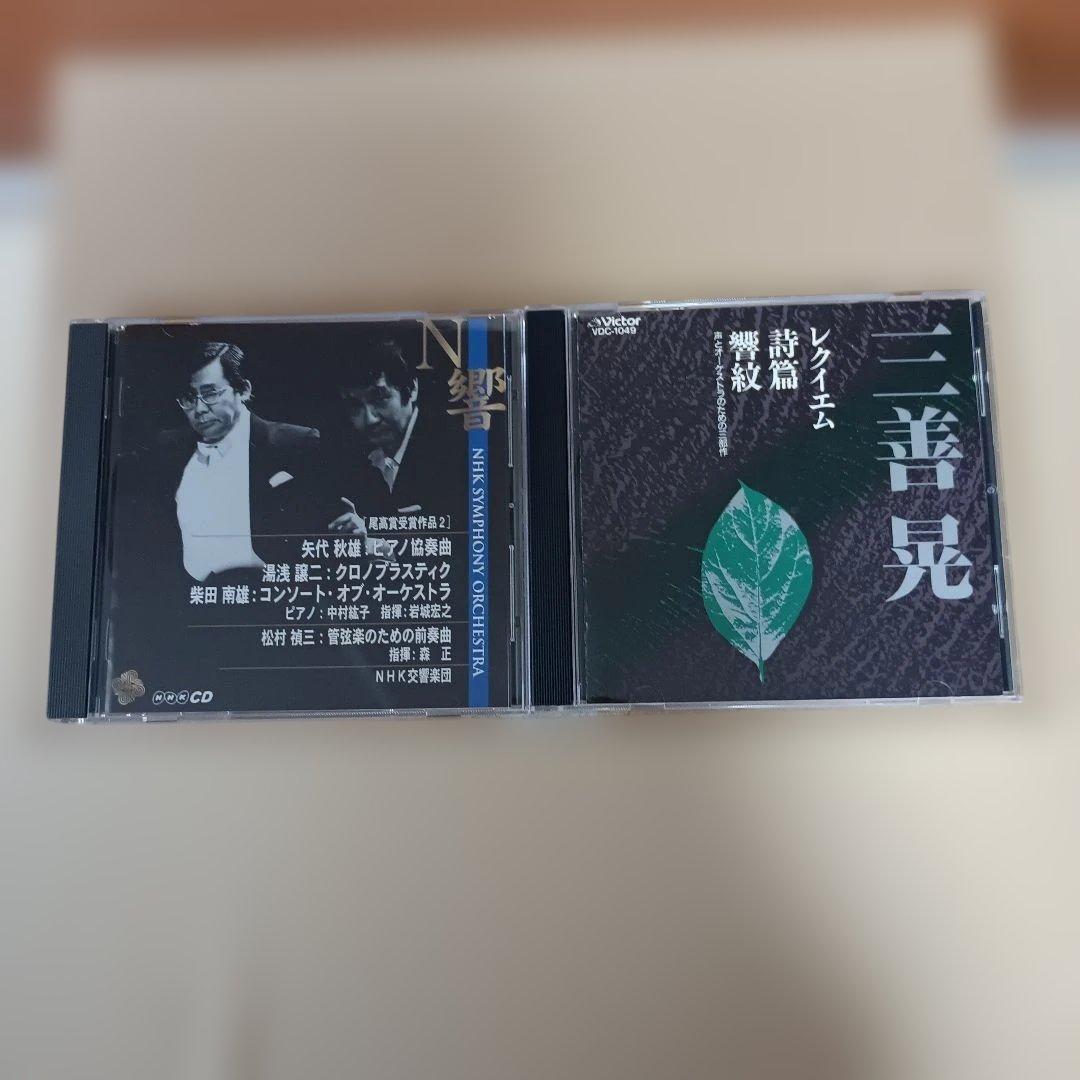 N響尾高賞受賞作品2 三善晃 レクイエム他 2枚 CD じゃぽ音っと作品情報：三善 晃「レクイエム」 / 外山雄三指揮、日本