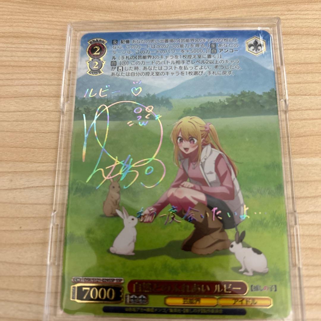 ヴァイス 推しの子 vol2 自然とのふれあい ルビー SSP サイン - メルカリ