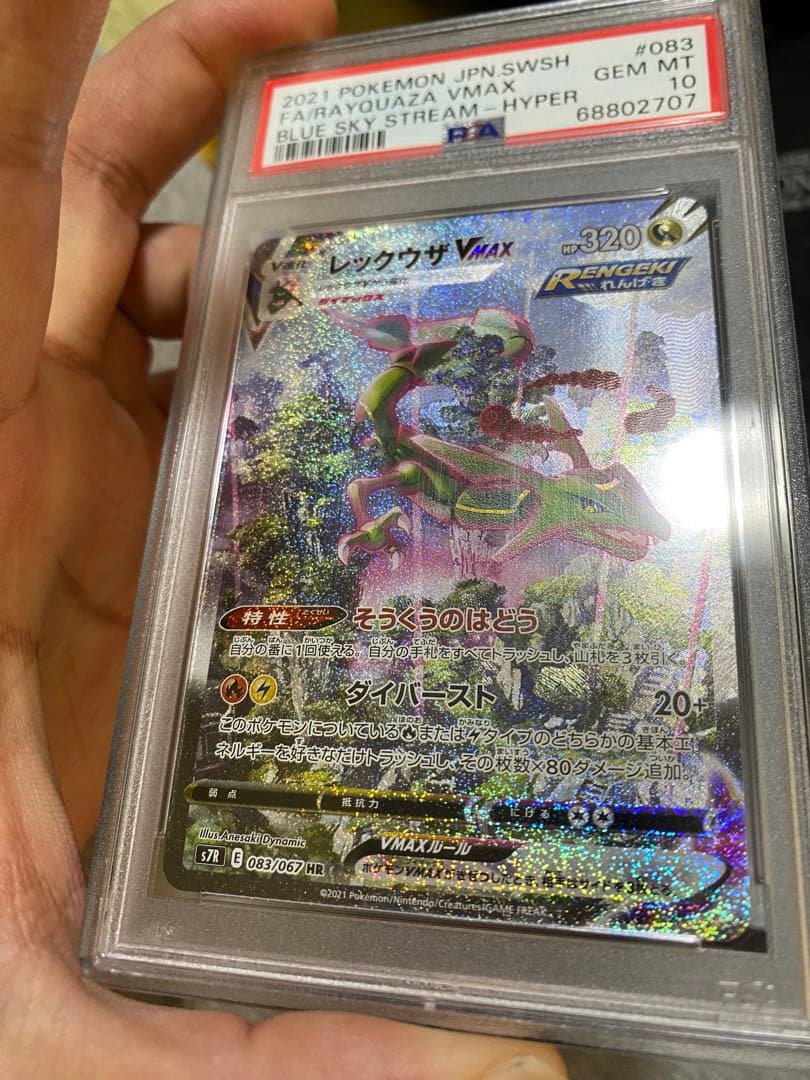 《絶賛高騰中》 レックウザVMAX HR 083/067 PSA10