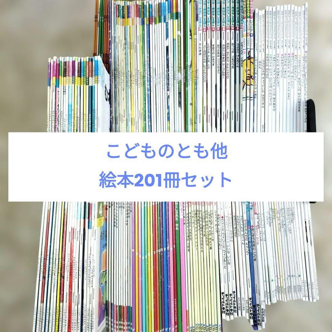 こどものとも☆こどもちゃれんじ☆おはなしチャイルド☆絵本201冊☆まとめ売り おはなしチャイルド 2024年度 12冊セット｜チャイルドブック公式