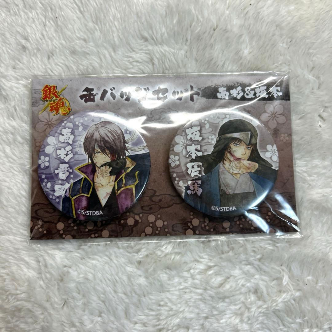 銀魂 缶バッジセット 高杉＆坂本 攘夷志士 ムービックで予約開始！ 銀魂 缶バッジセット「白夜叉&桂」「高杉&坂本