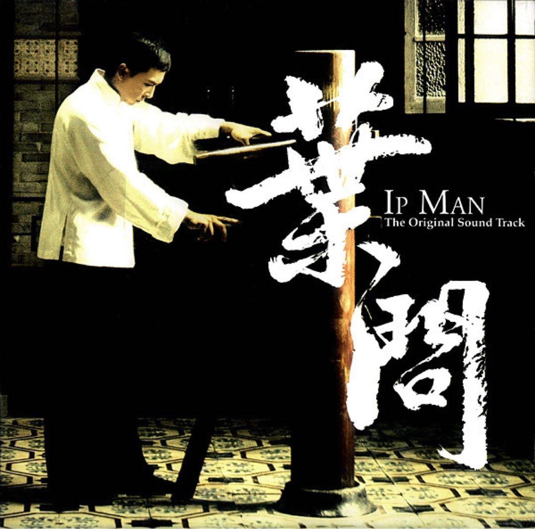 超激レア　イップマン序章　サウンドトラック　CD 正規品 Amazon.co.jp: イップ・マン 序章&葉問 Blu-rayツインパック : ドニー