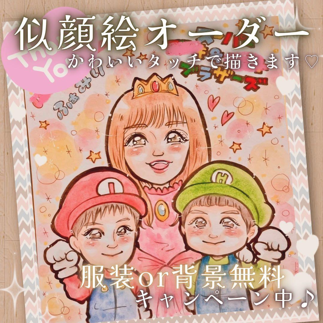 かわいい 似顔絵 オーダー コスプレ 仲良し 子供 家族 マリオ風