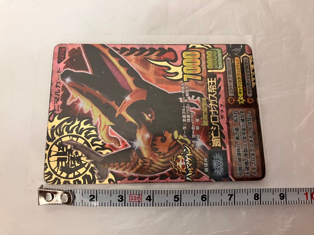 滅亡シロナガス帝王 究極レア アニマルカイザー グレートアニマル