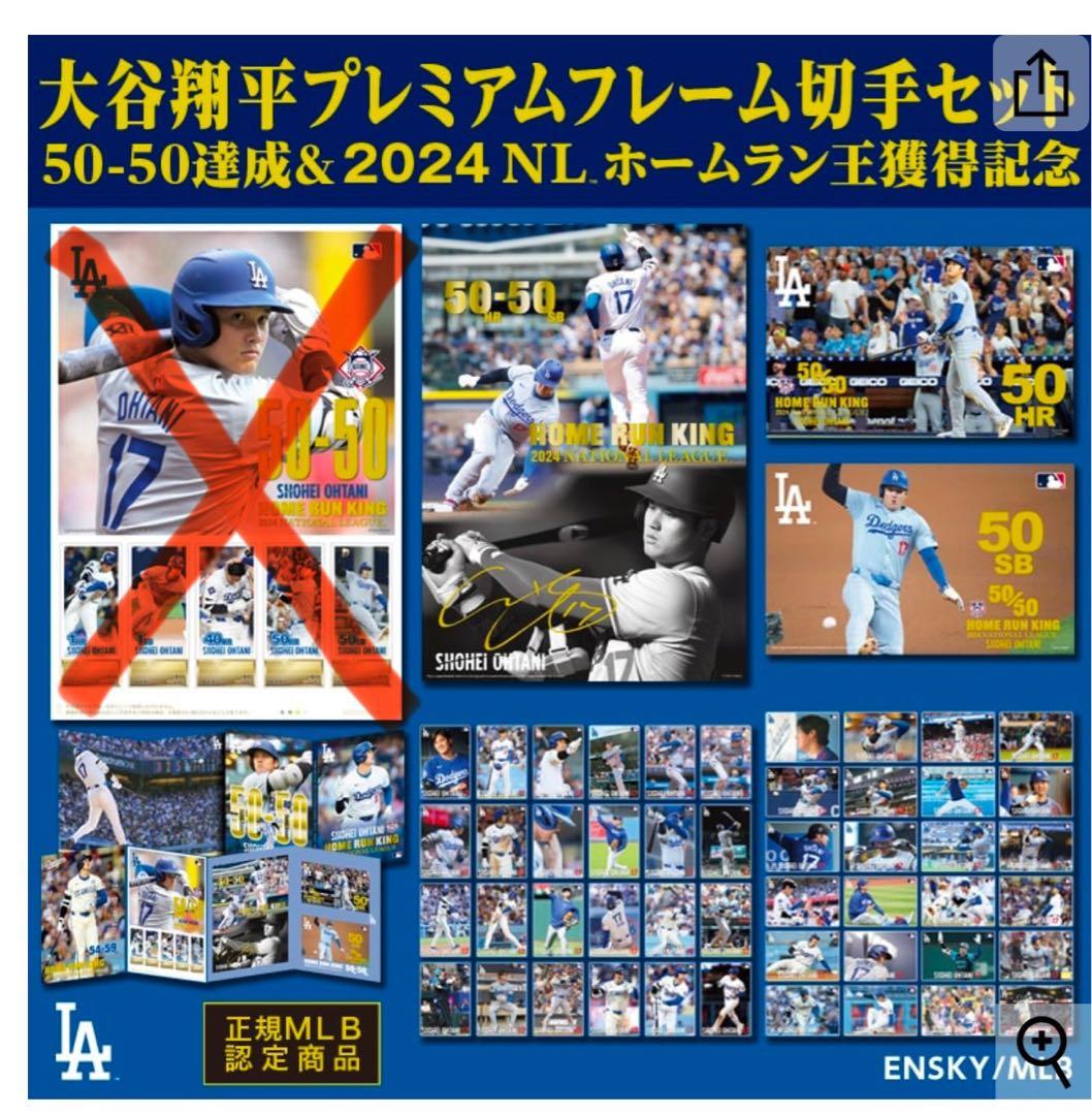 大谷翔平 50-50達成記念 プレミアムフレーム切手セット - メルカリ