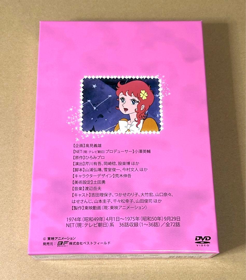 魔女っ子メグちゃん DVD BOX デジタルリマスター版 Part1