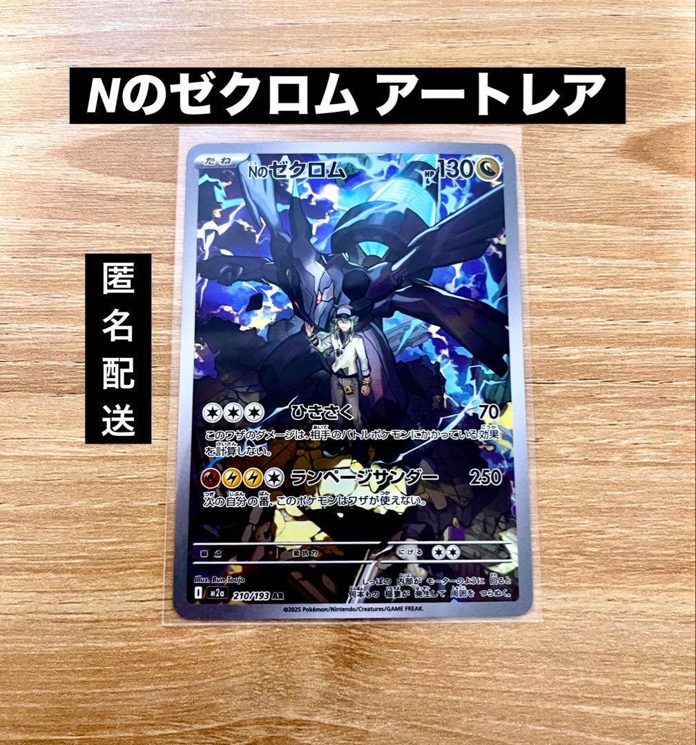ポケモンカード Nのゼクロム MEGA ドリームex 210/193アートレア
