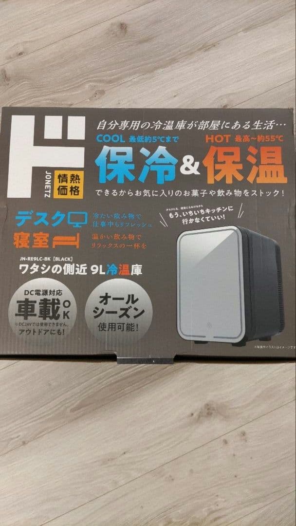保証書付き 5月新品購入 ミニ冷蔵庫・冷温庫 9Lドンキ企画品 - メルカリ