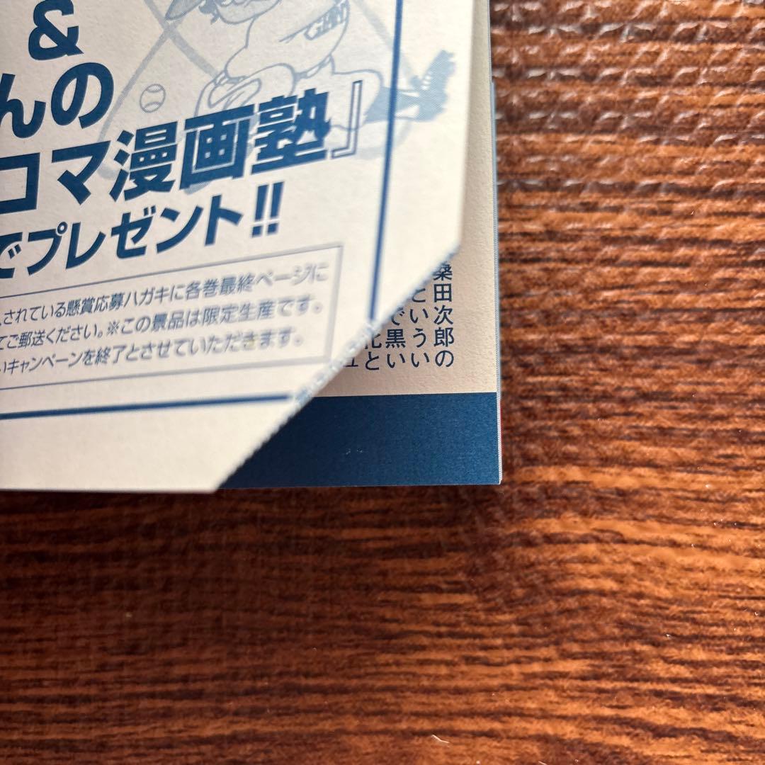 スポーツマン金太郎 9冊セット 全巻初版 - 全巻セットアウトレット