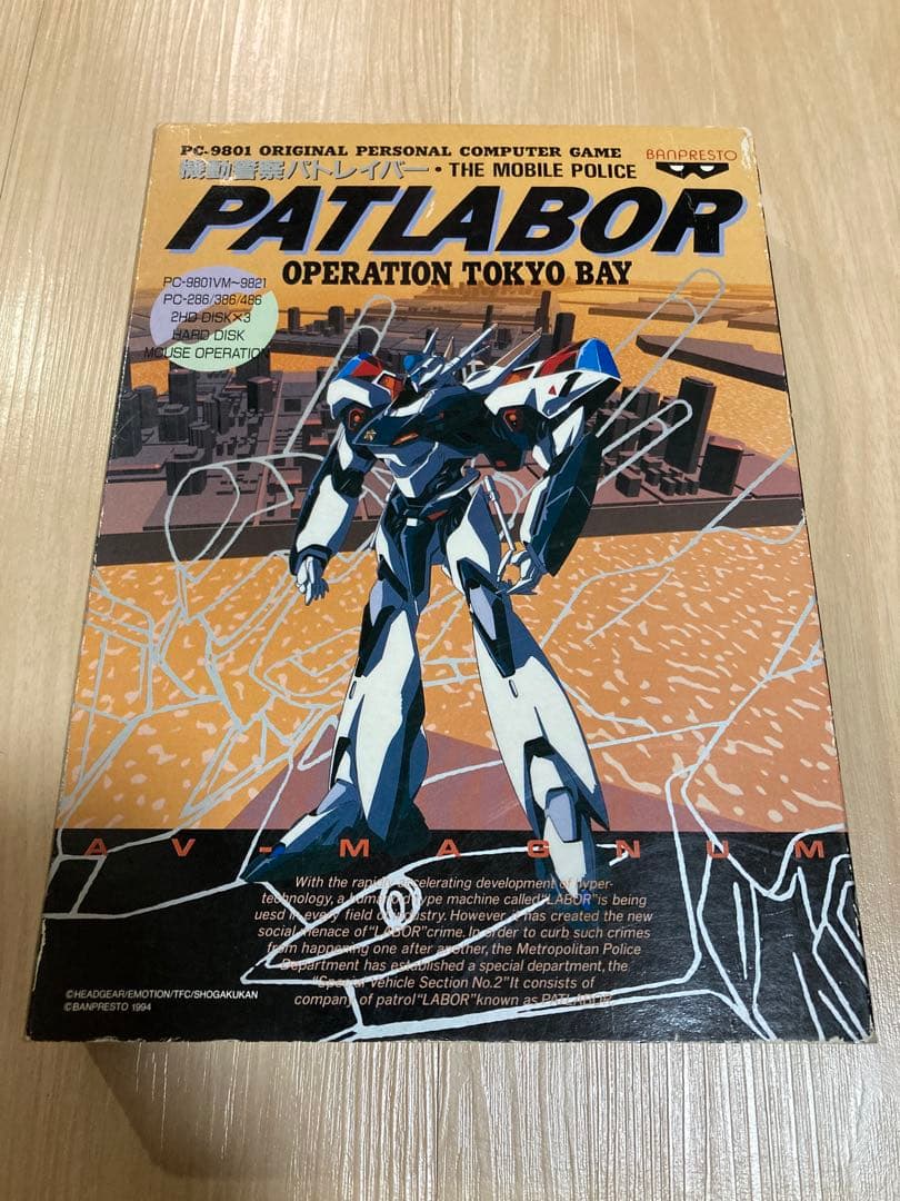 貴重　機動警察パトレイバー　ゲーム　PC-9801 TOKYO BAY 貴重 機動警察パトレイバー ゲーム PC-9801 TOKYO BAY - メルカリ