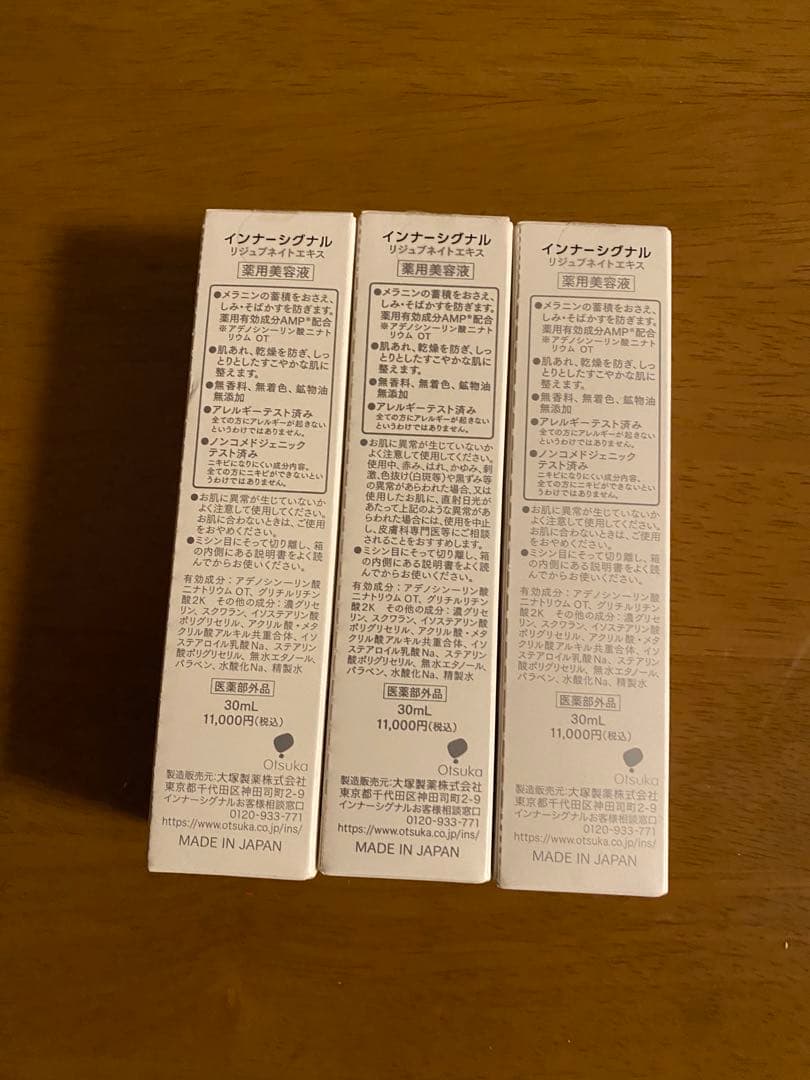 インナーシグナル リジュブネイトエキス30m L 新品未使用品3本セット