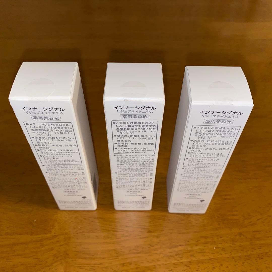 インナーシグナル リジュブネイトエキス30m L 新品未使用品3本セット