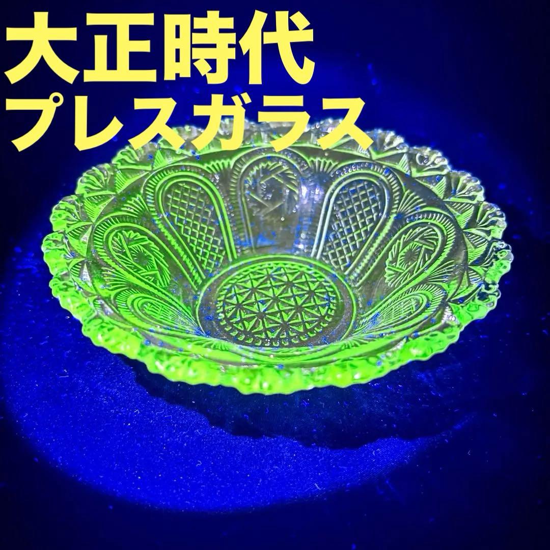 大正ガラス 昭和レトロ プレスガラス 戦前 青色 ウランガラス ガラス