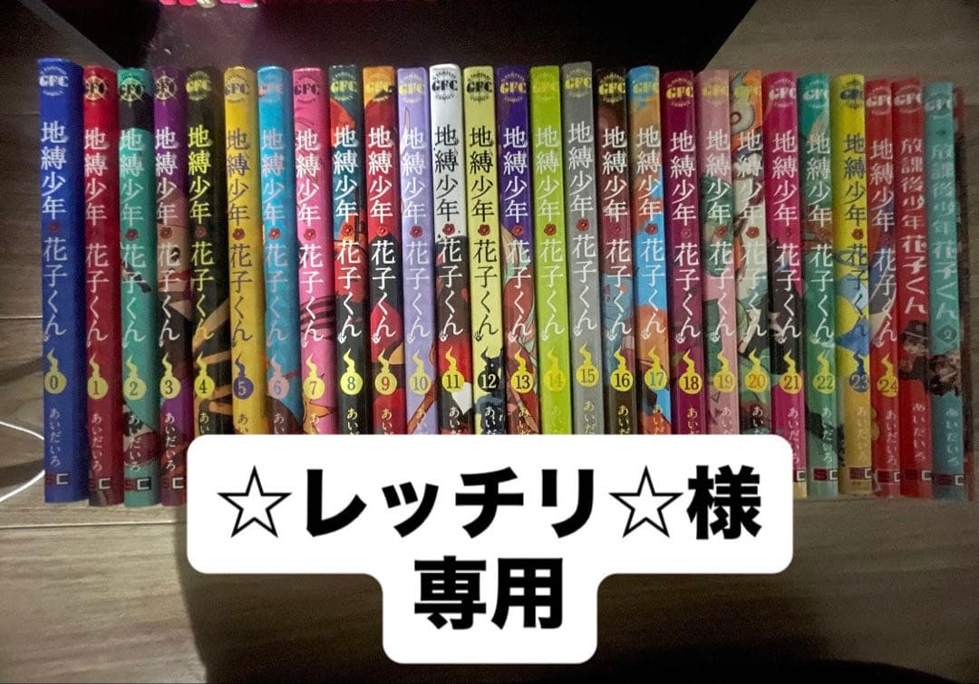 地獄少年 花子くん 全24巻セット - メルカリ