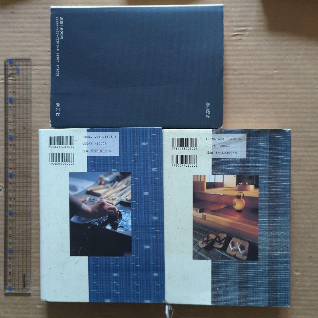 榊莫山 莫山夢幻 莫山美学 書の歴史 中国と日本 書道 習字 毛筆 書画