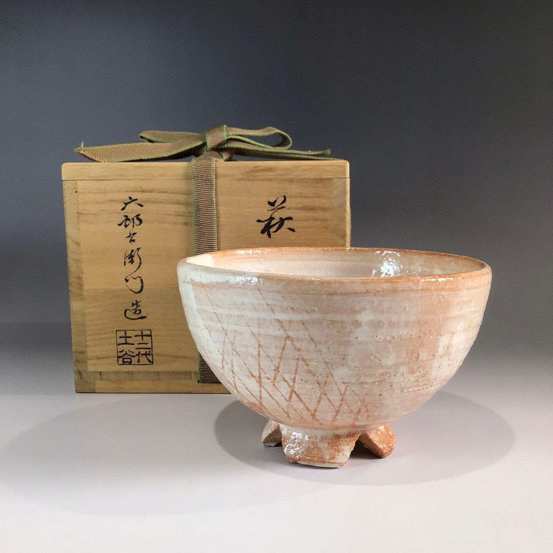 P402 茶碗 『萩焼』『十二代 土谷六郎右衛門(一水)造』 共箱