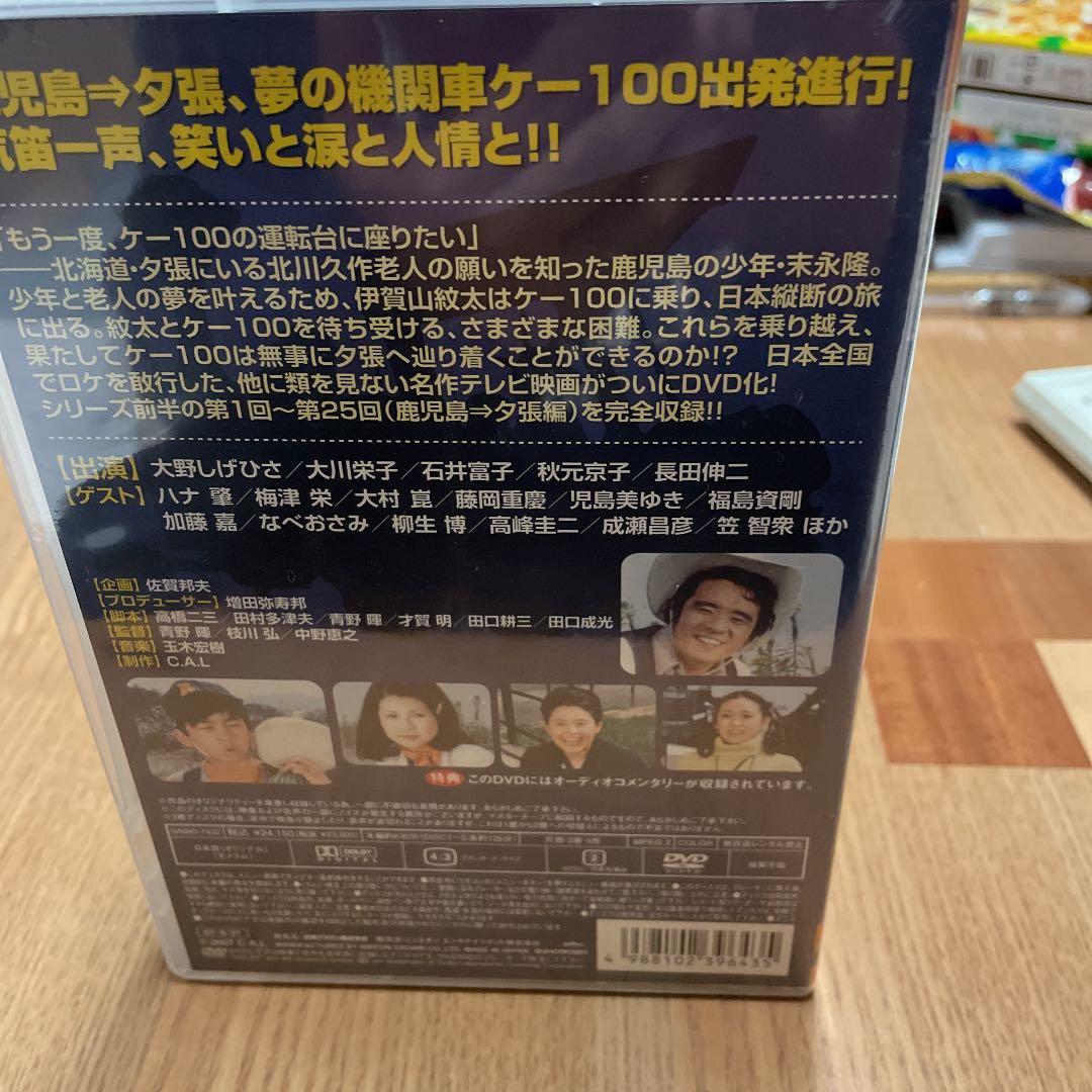 新品未開封　走れ!ケー100 DVD-SET めざせ!夕張編〈5枚組〉
