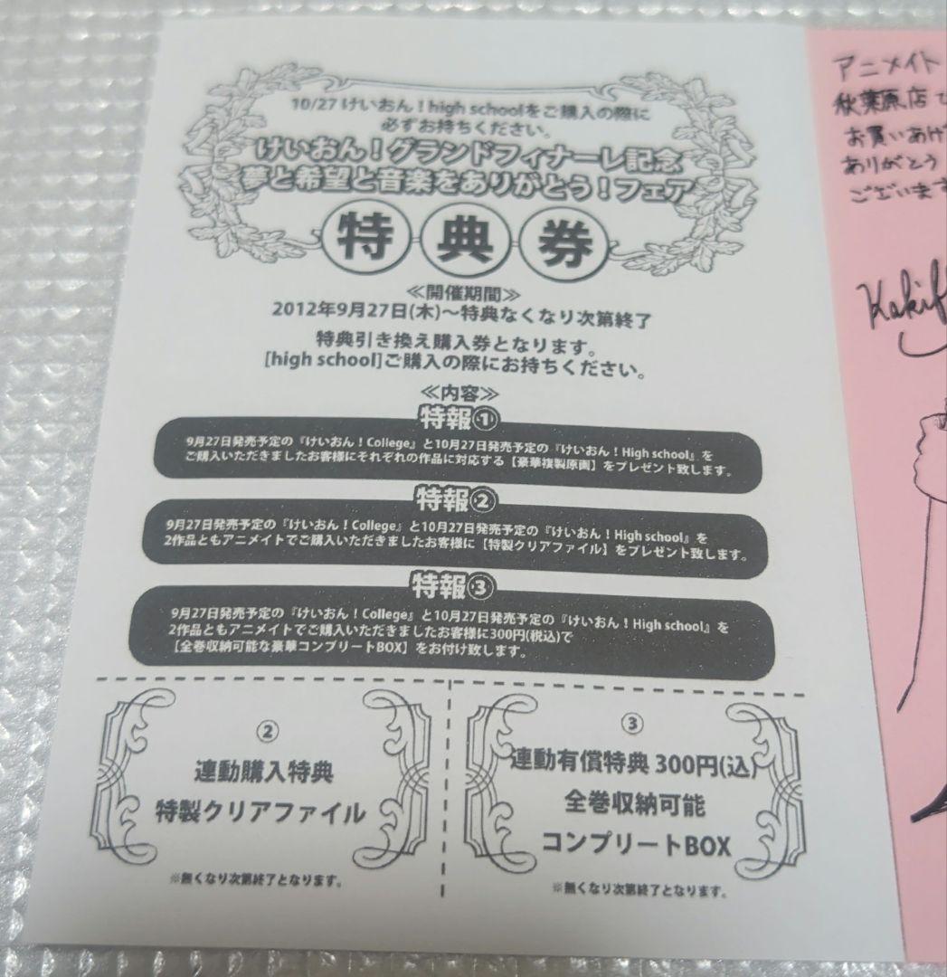 アニメイト秋葉原店 かきふらいイラストけいおん限定ペーパー - メルカリ