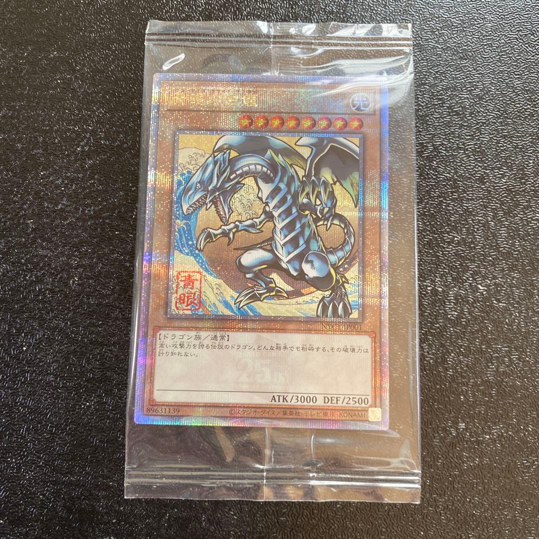 浮世絵 遊戯王 ブルーアイズホワイトドラゴン 青眼の白龍 葛飾北斎