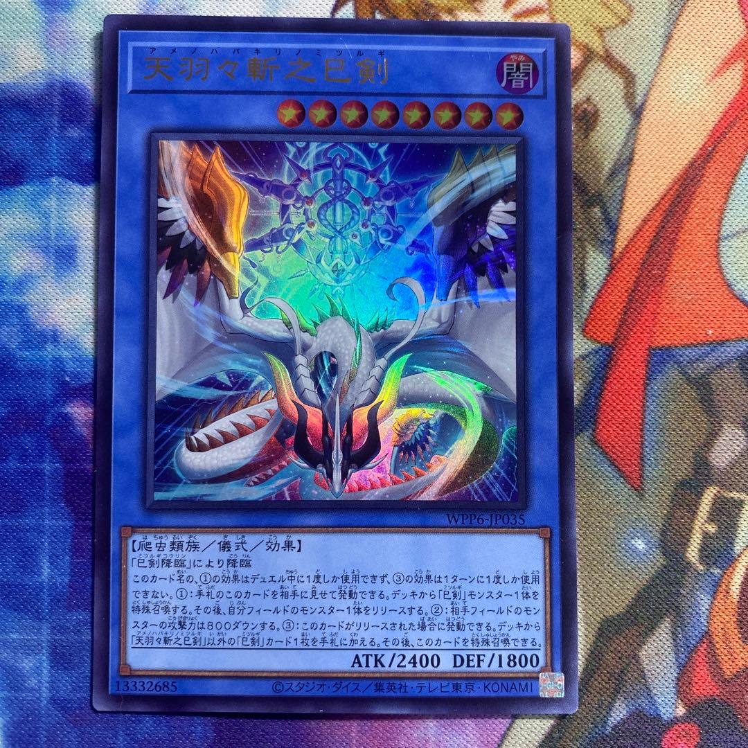 天羽々斬之巳剣 アメノハバキリノミツルギ ウルトラレア i2 - メルカリ