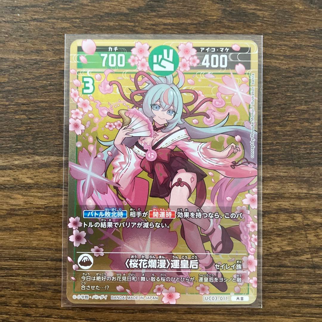 桜花爛漫運皇后 1枚 大吉 開運コロシアム - メルカリ