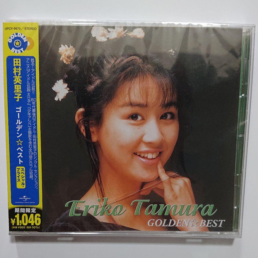 ゴールデン☆ベスト田村英里子+8cm CD シングル セット - メルカリ