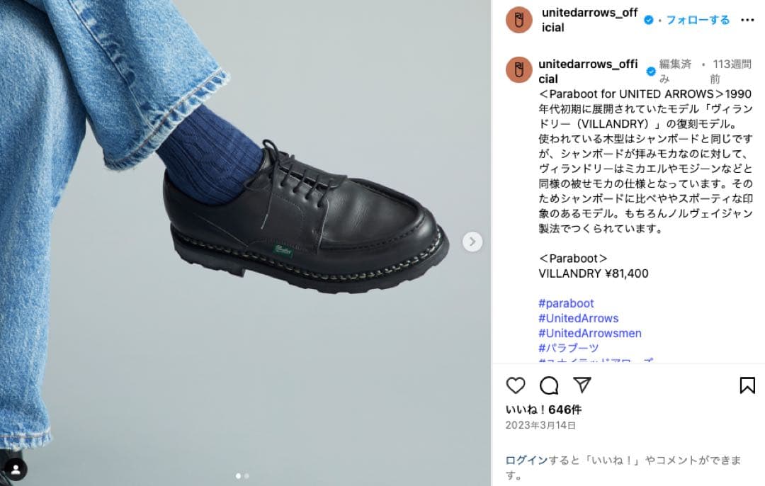 美品 Paraboot ヴィランドリー 7インチ - メルカリ