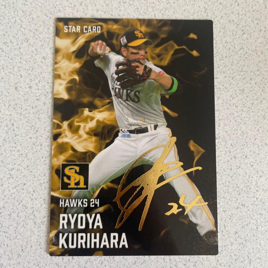 栗原陵矢 くりはらりょうや 金箔 サイン入り スターカード