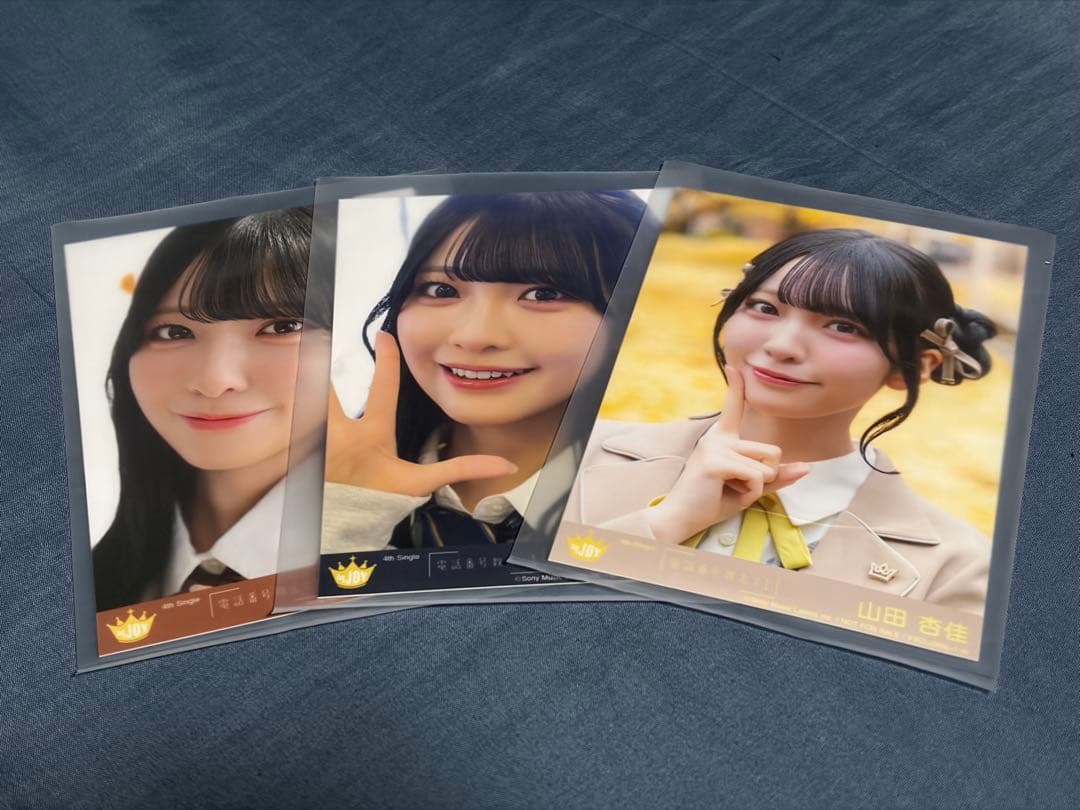 ≒JOY 生写真 山田杏佳コンプ 封入 ニアジョイ 電話番号教えて