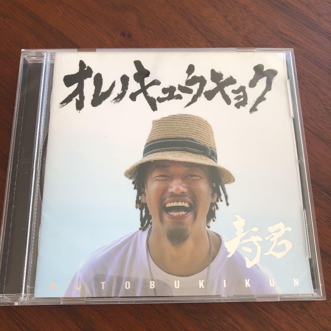 オレノキュウキョク 寿君 ことやん CD レゲエ ジャパレゲ - メルカリ