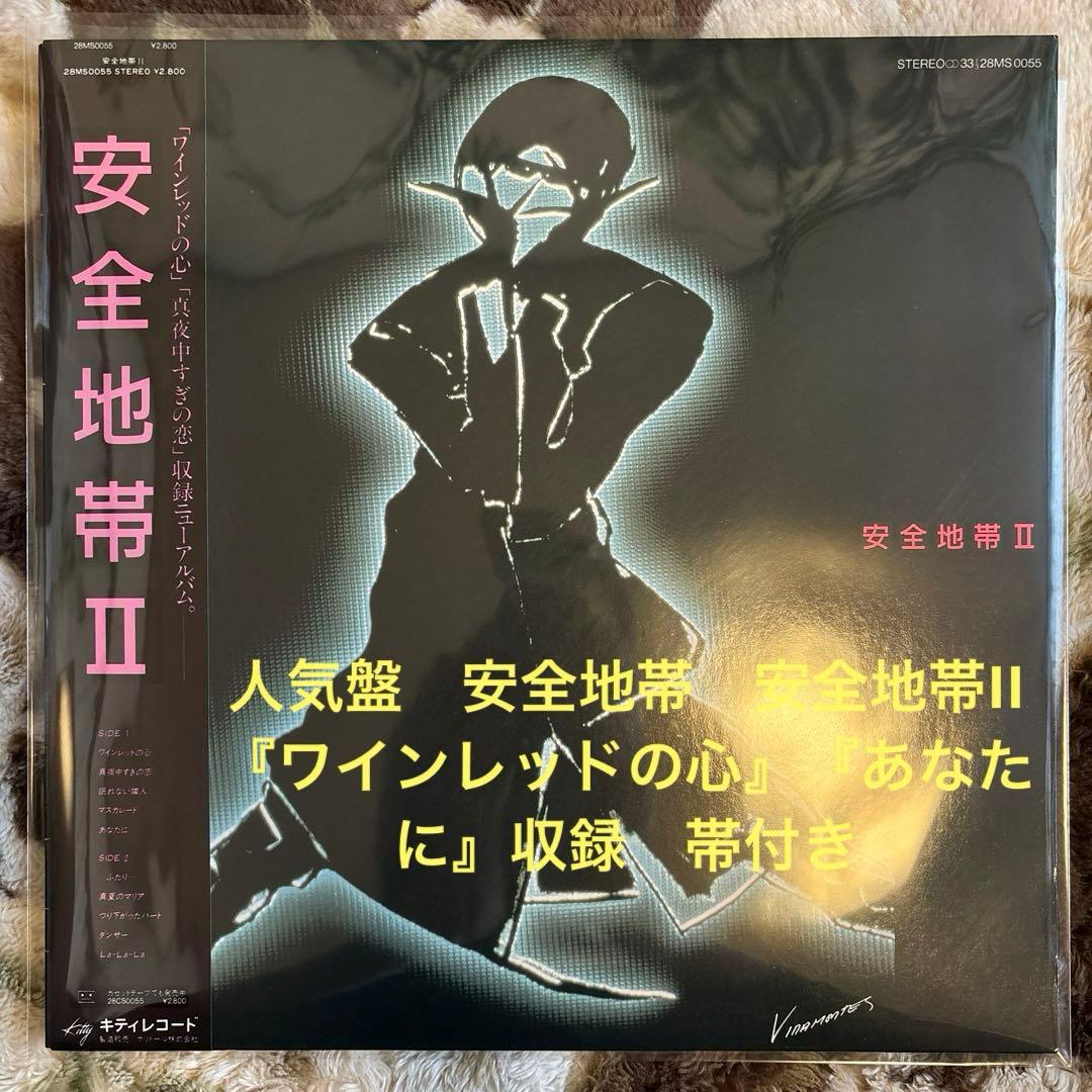 安全地帯／安全地帯II／ワインレッドの心／玉置浩二／井上陽水